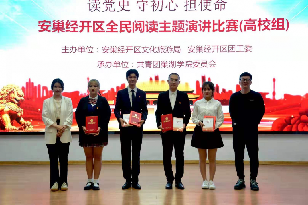 安巢经开区成功举办“读党史、守初心、担使命” 全民阅读主题演讲比赛(高校组)