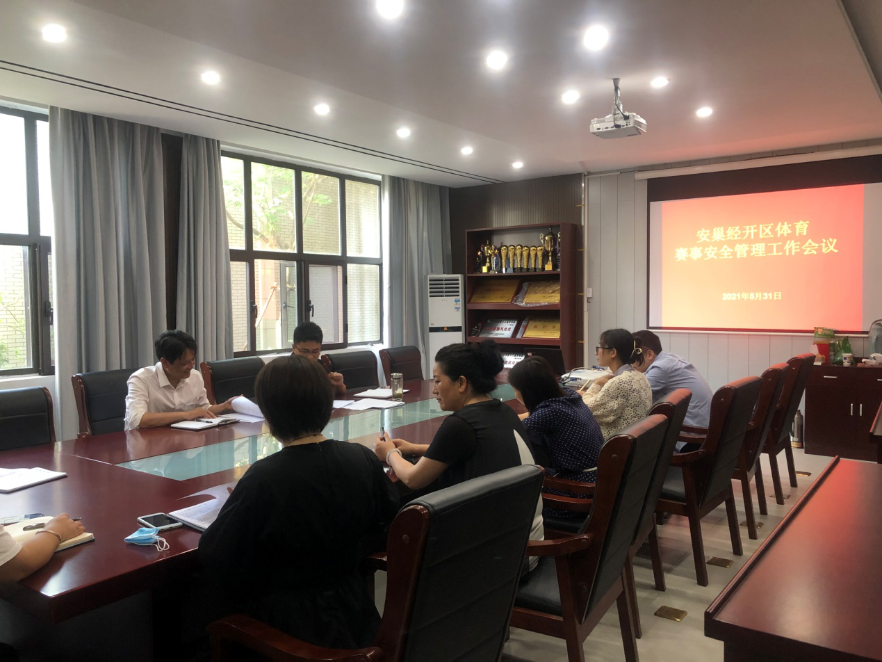 我区文旅（体育）局召开体育赛事安全 管理工作会议