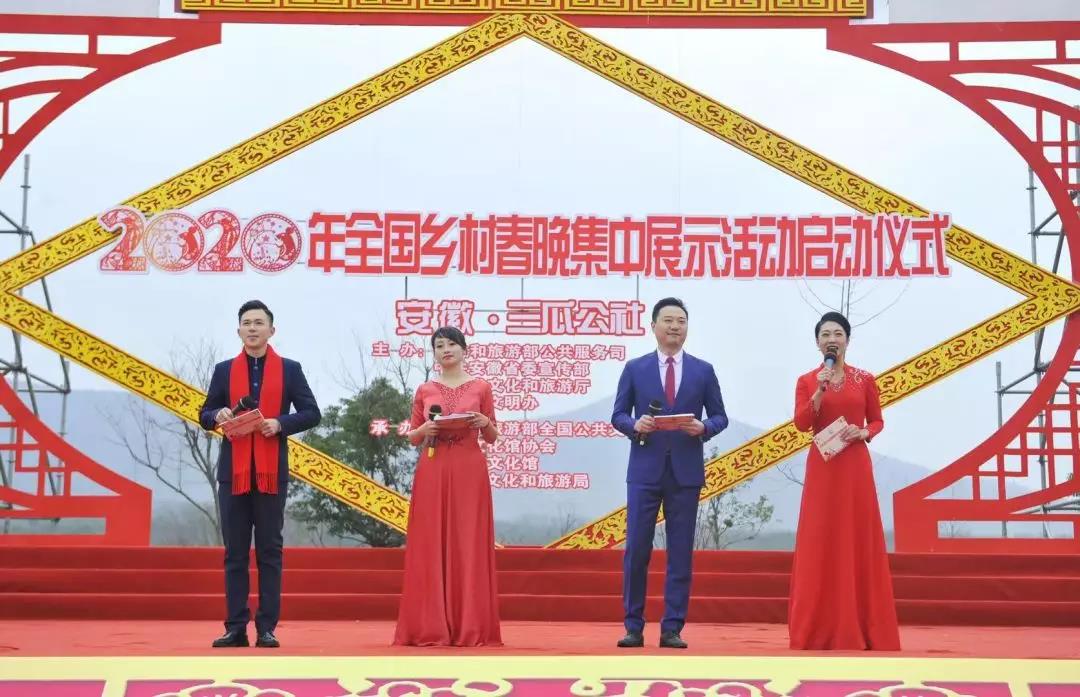 恭贺新年丨今日，安徽省乡村春晚活动在三瓜公社圆满落幕