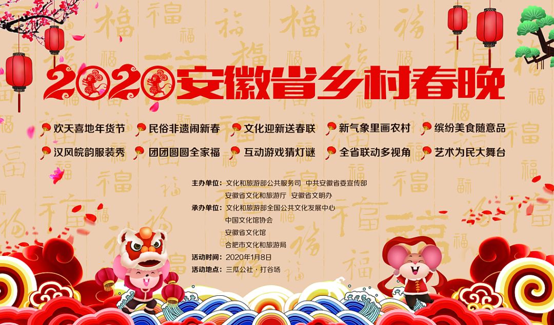 2020年安徽省“乡村春晚”明日上演，十余个精彩节目，一起来先睹为快！