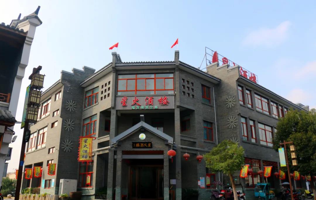 半汤餐饮系列——星火酒楼