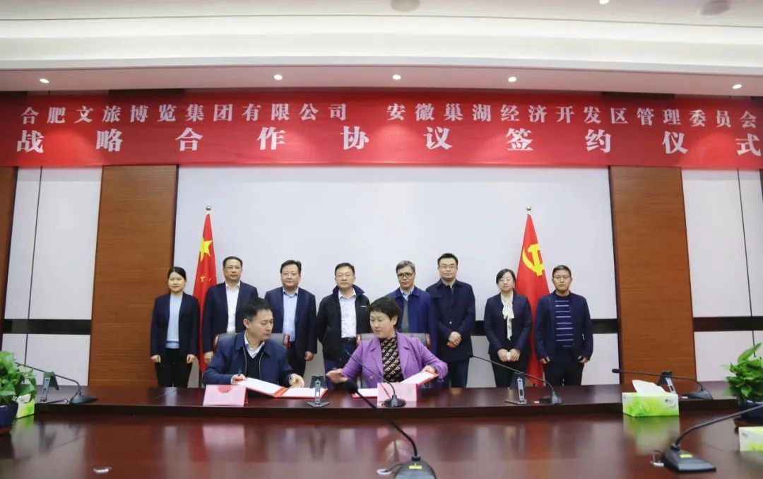 吹响新文旅启航号角！安徽巢湖经济开发区与合肥文旅博览集团签订战略合作协议