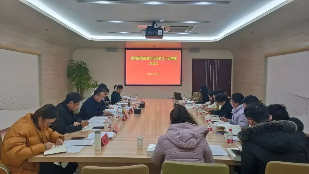 学习贯彻党的二十大精神宣讲走进半汤温泉养生度假区管委会