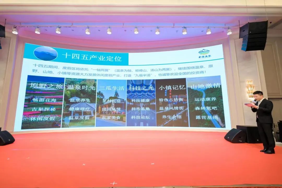 亮相合肥市文旅资源宣传推介会，半汤发出诚意邀约！
