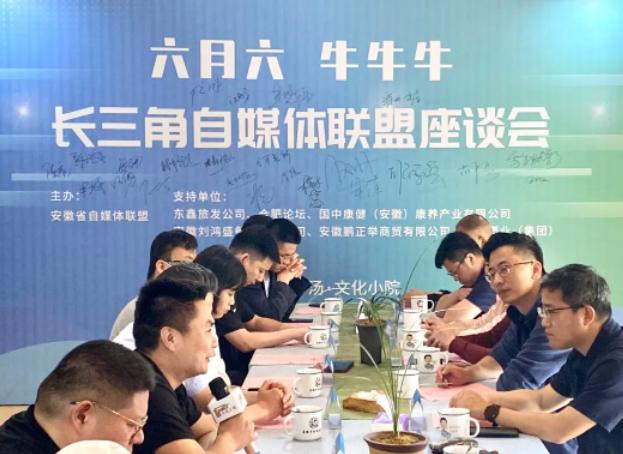 长三角自媒体联盟座谈会在半汤举行