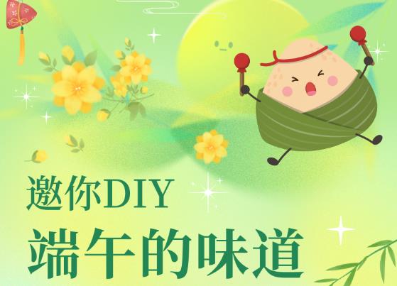 “粽”享端午，温馨相“半” | 半汤邀你DIY端午的味道！