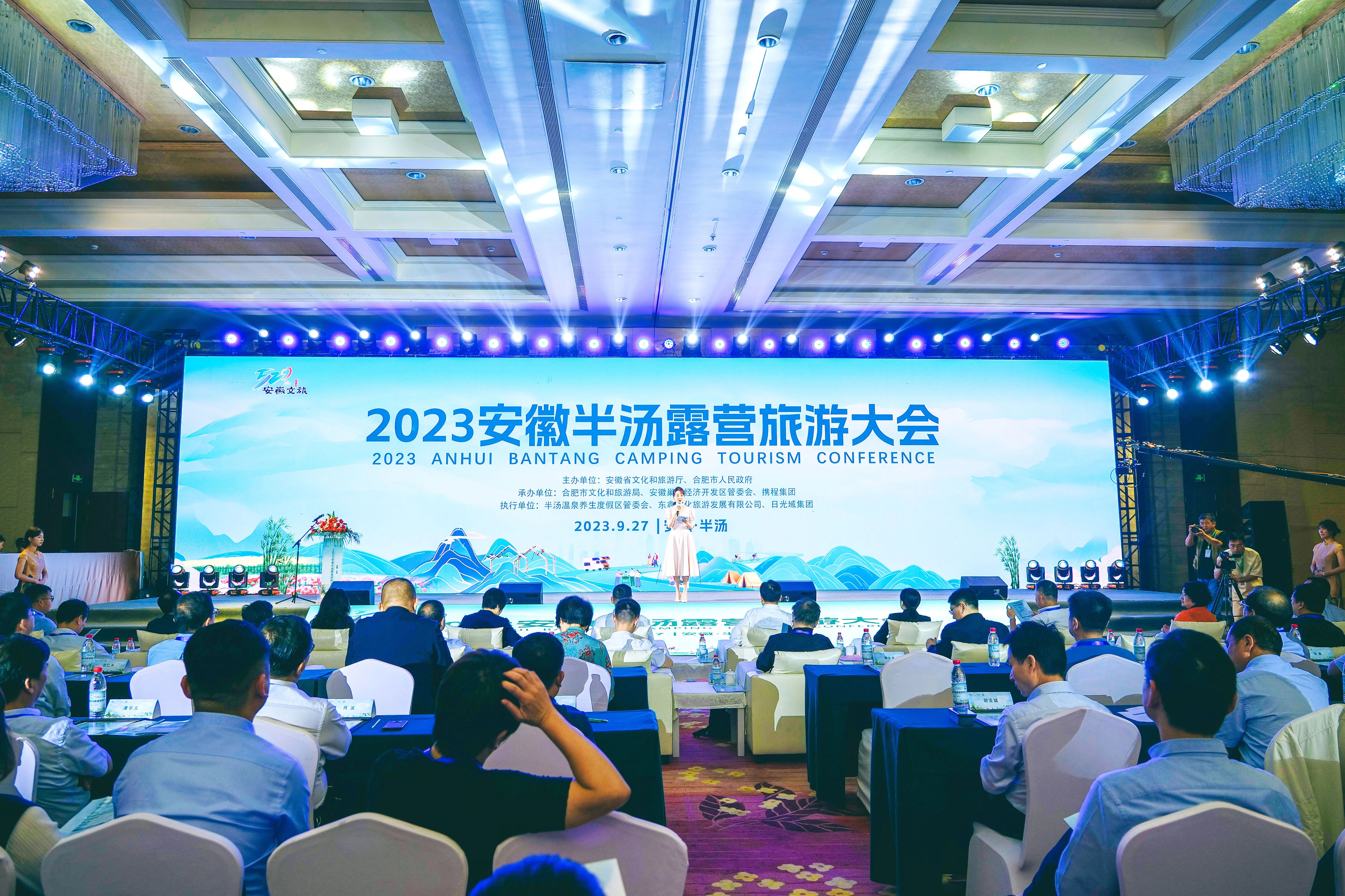 2023安徽半汤露营旅游大会开幕 共谋文旅融合发展新路径