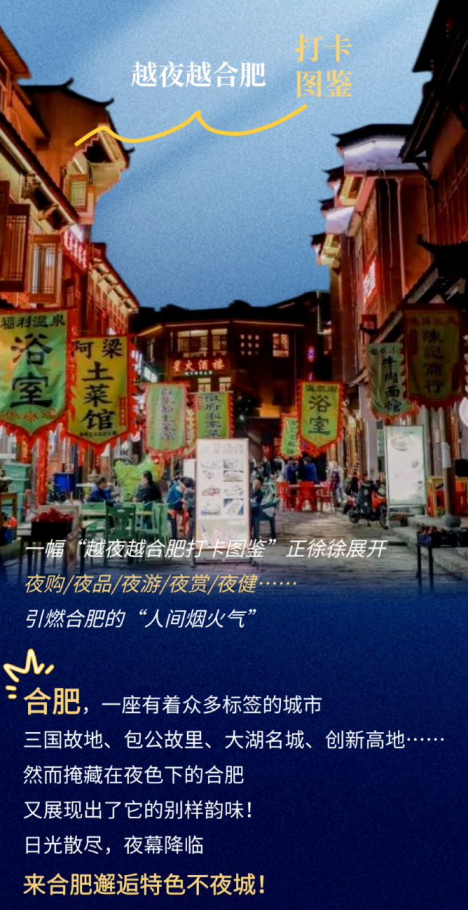 半汤温泉养生度假区入选合肥夜色打卡路线！