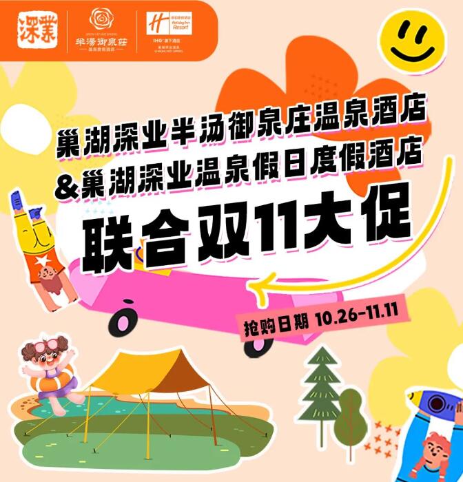 嗨玩双十一 半汤深业两店满减福利大放送