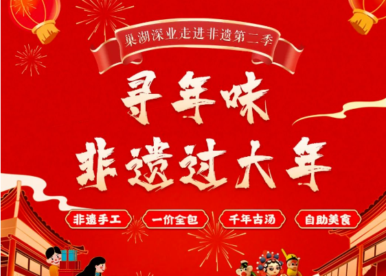 春节档上线 | 多彩非遗天天乐