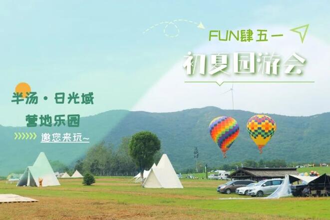 不用远行，在半汤温泉养生度假区躺营乐不停！