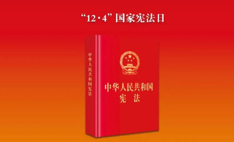 宪法宣传周丨关于宪法，你了解多少？