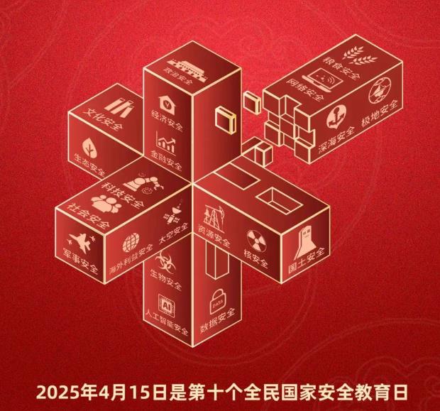 4·15全民国家安全教育日丨国安宣工作室官宣海报来啦！