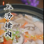 半汤好味道丨一口入魂，上汤锤肉的舌尖风味