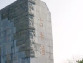 半汤温泉系列一：冷热双泉相拥，千年疗愈胜境