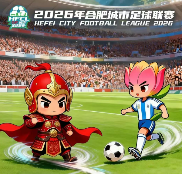 绿茵烽火，再燃庐州！3月28日，安巢队客场出征迎战庐阳队！