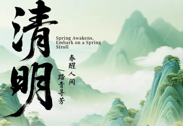 清明 | 春醒人间，踏青寻芳