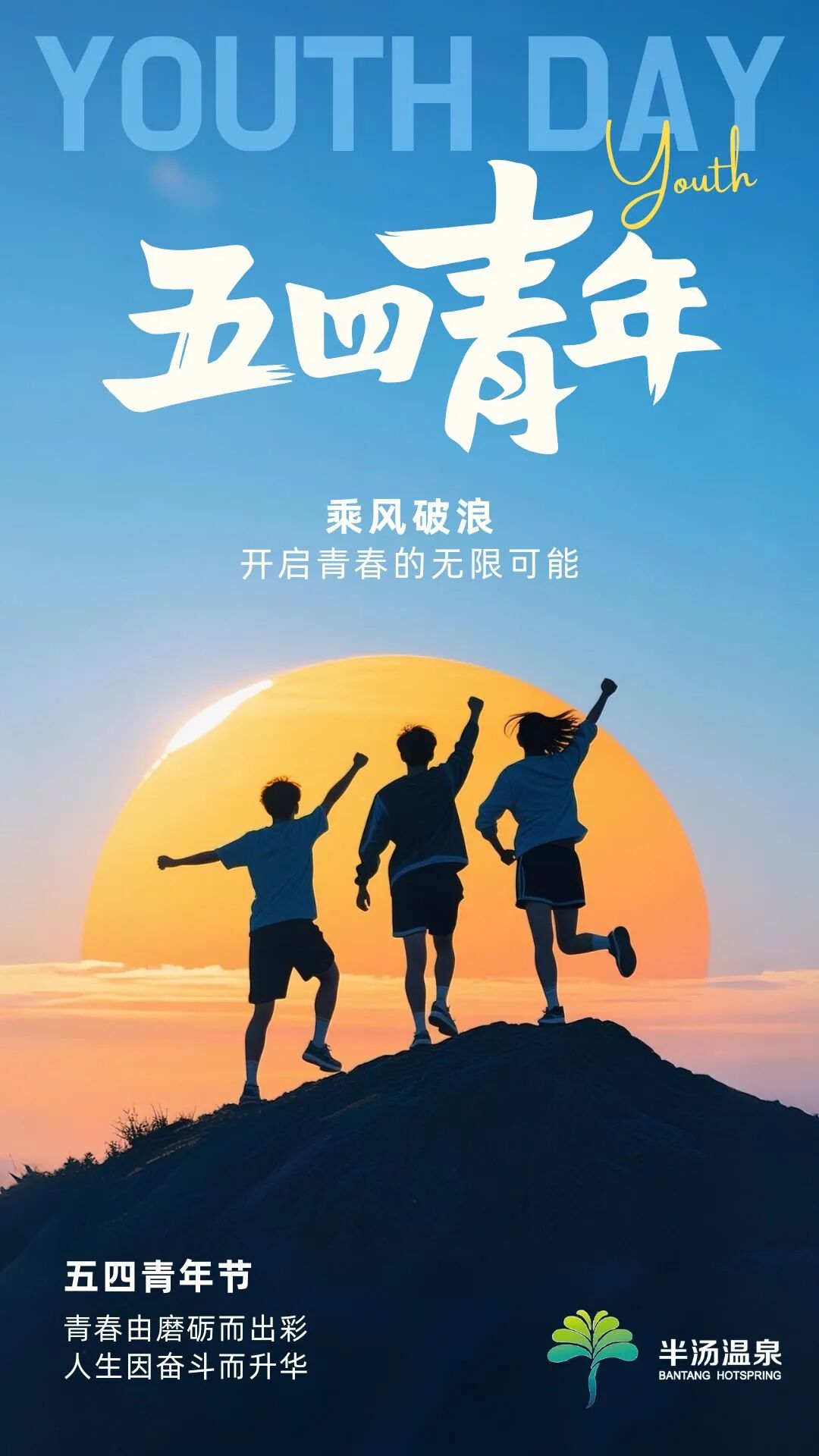 五四青年节| 致敬最好的青春！