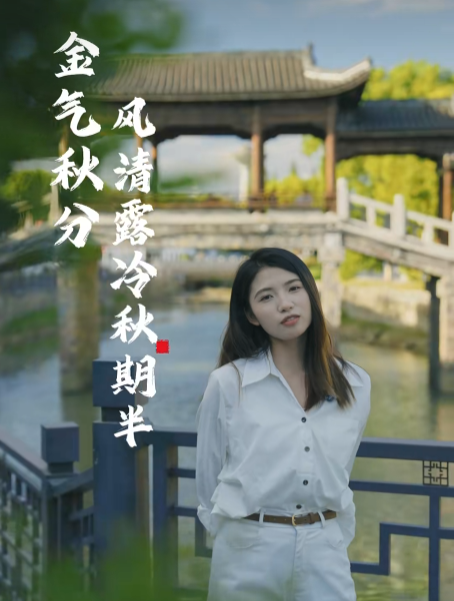 节气播报｜秋分至，解锁半汤高地的仲秋浪漫